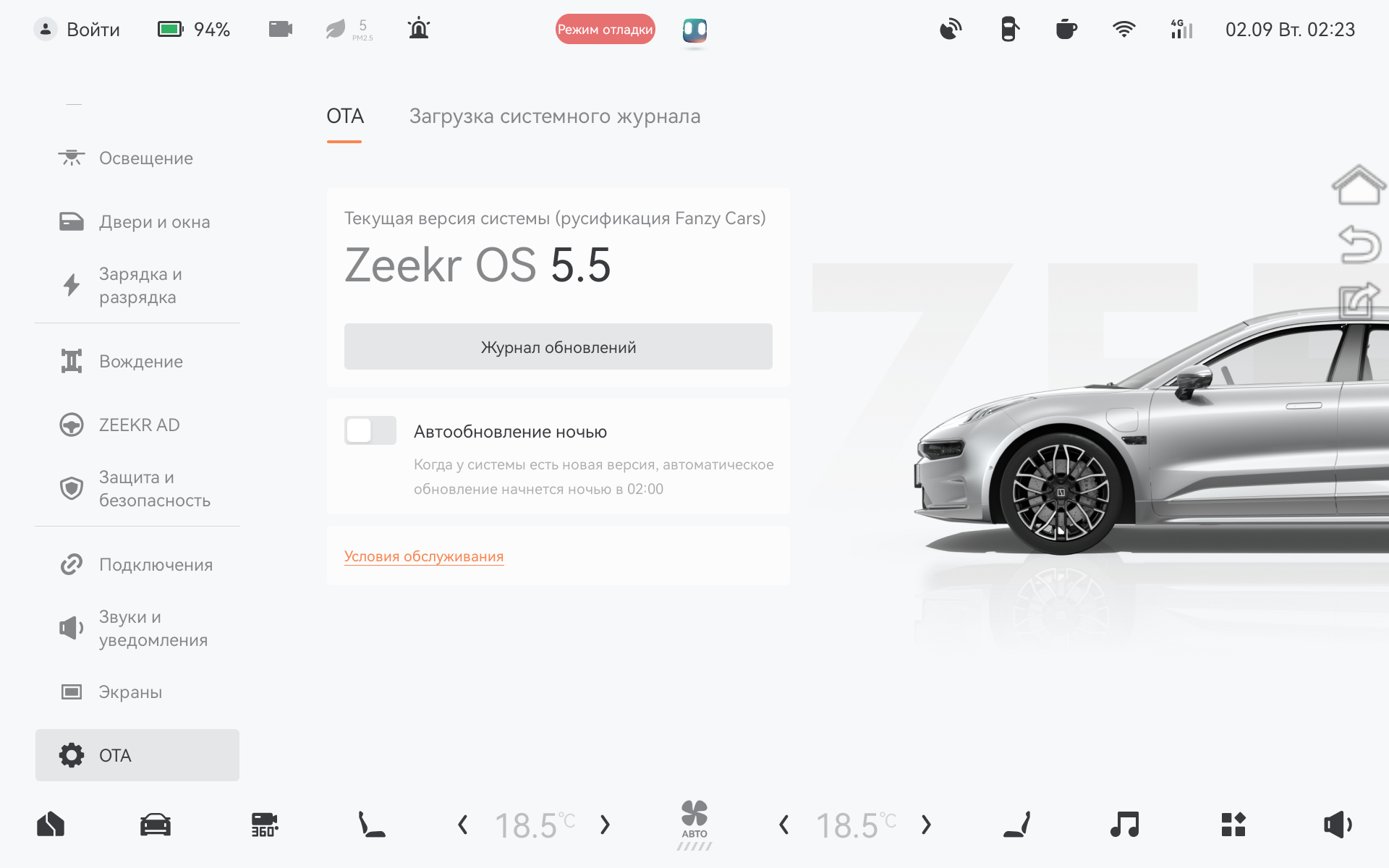 Фотография русификации Zeekr 001