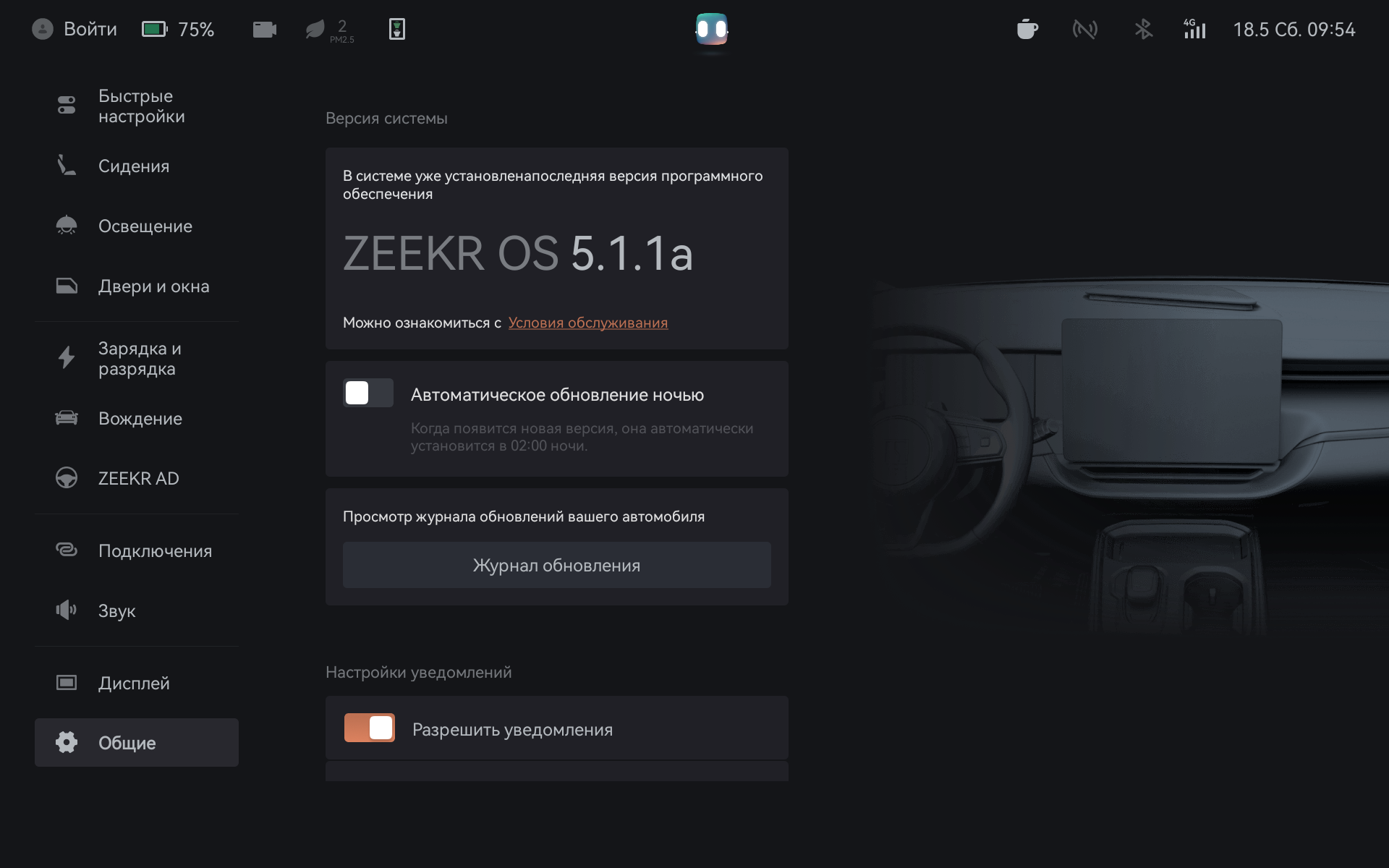 Фотография русификации Zeekr 009